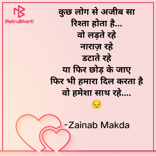 Hindi Whatsapp-Status by Zainab Makda : 111848299