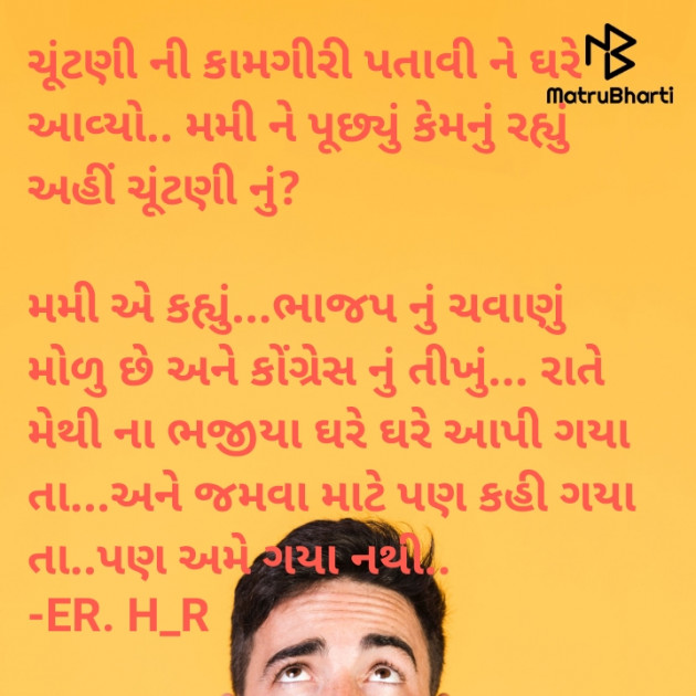 Gujarati Funny by E₹.H_₹ : 111848305