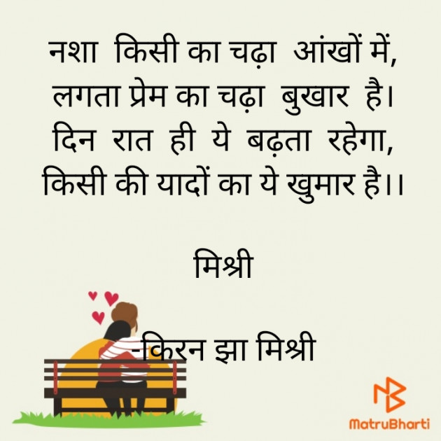 Hindi Shayri by किरन झा मिश्री : 111848306