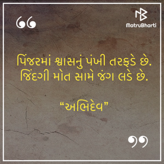 Gujarati Shayri by Devendra Bhimada : 111848310