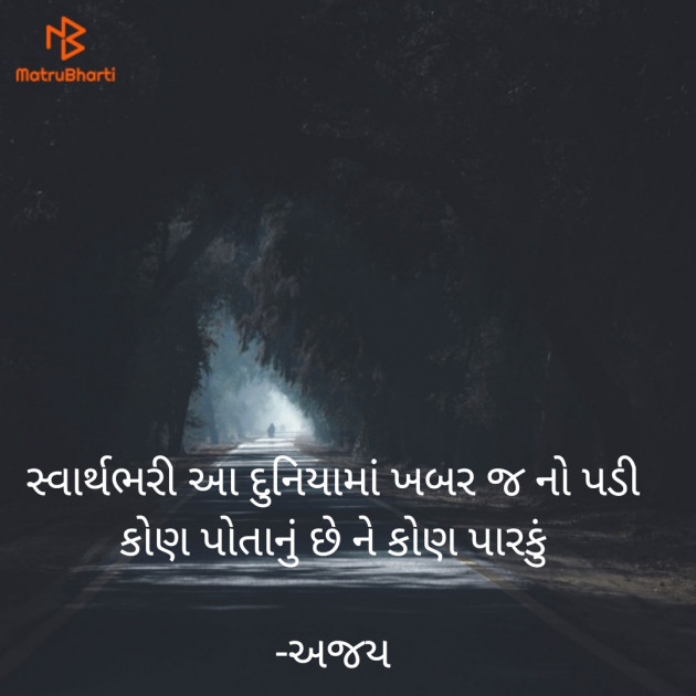 Gujarati Shayri by Ajay Kamaliya : 111848311