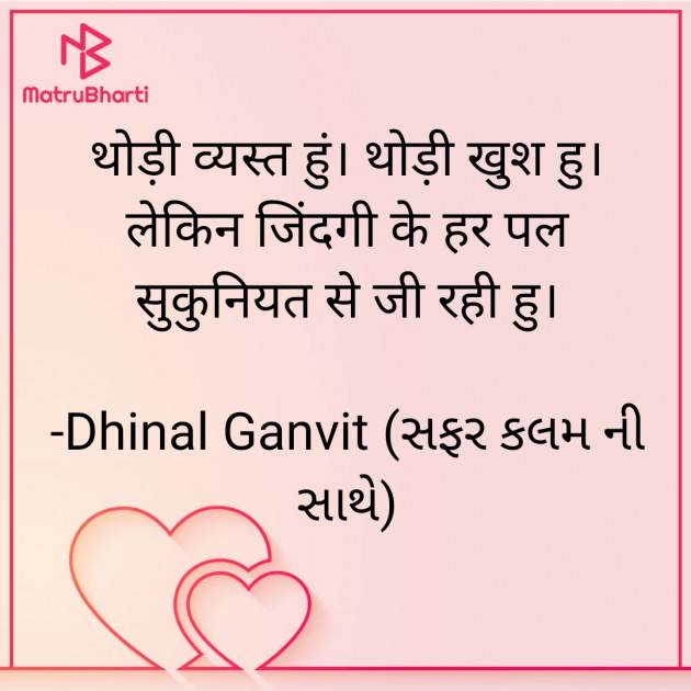 Hindi Thought by Dhinal Ganvit : 111848312
