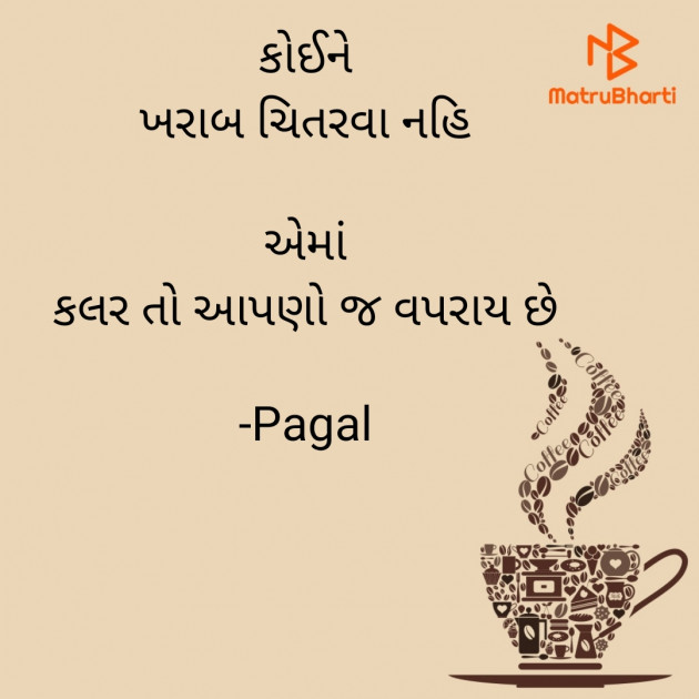 Gujarati Whatsapp-Status by Pagal : 111848317