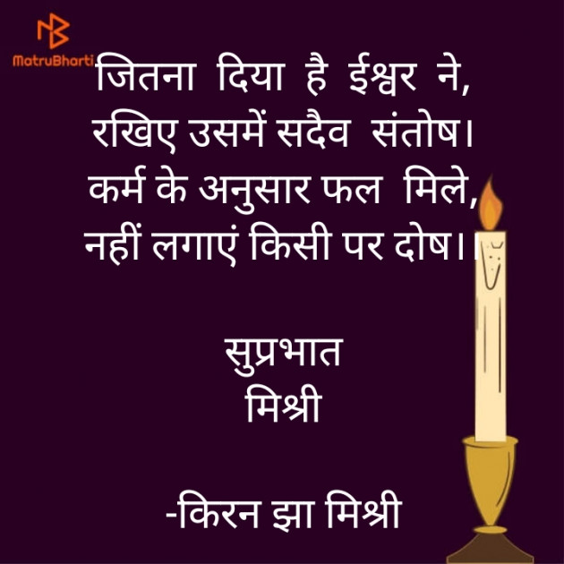 Hindi Quotes by किरन झा मिश्री : 111848357