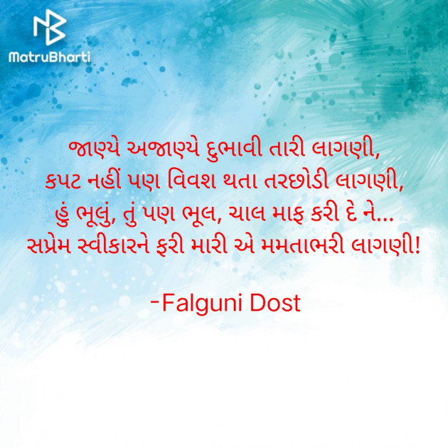 Gujarati Whatsapp-Status by Falguni Dost : 111848368