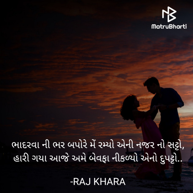 Gujarati Quotes by Tr. RAJ KHARA : 111848370