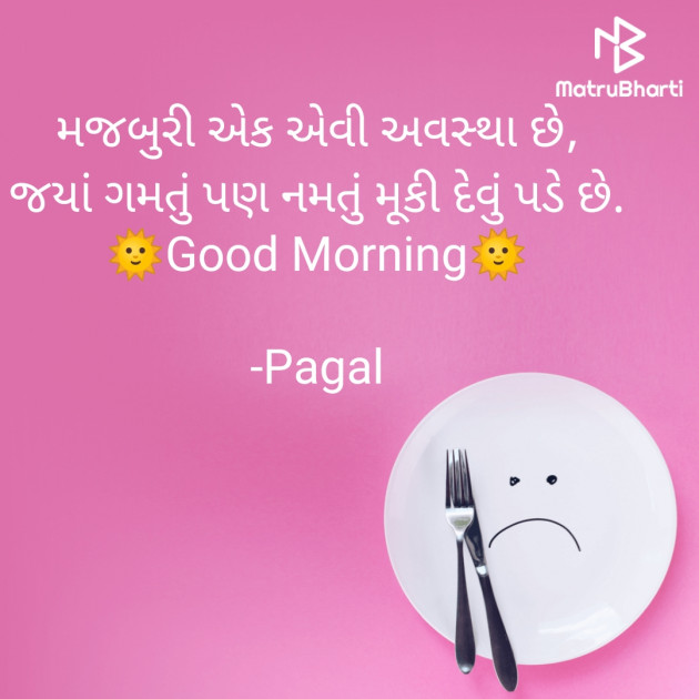 Gujarati Whatsapp-Status by Pagal : 111848383