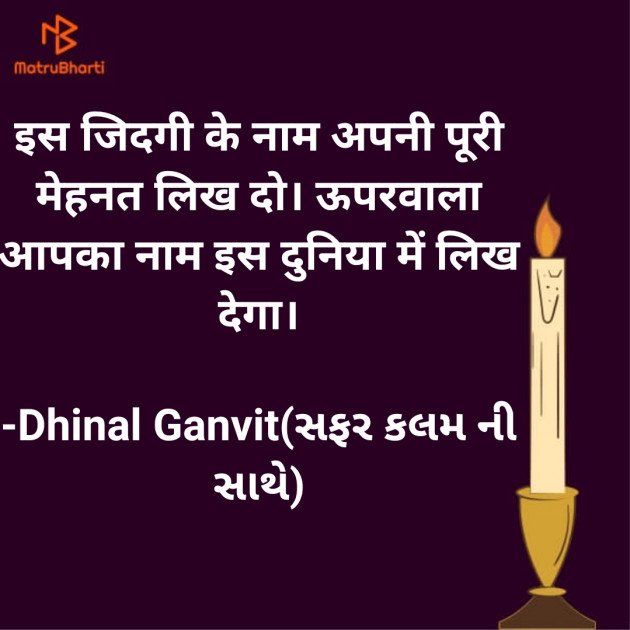 Hindi Thought by Dhinal Ganvit : 111848384