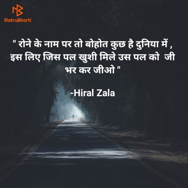 Hindi Quotes by Hiral Zala : 111848392