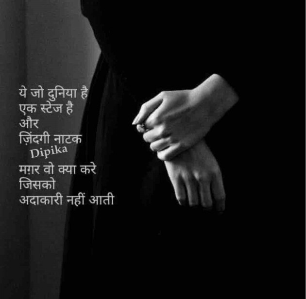 Hindi Thought by Dipika : 111848396