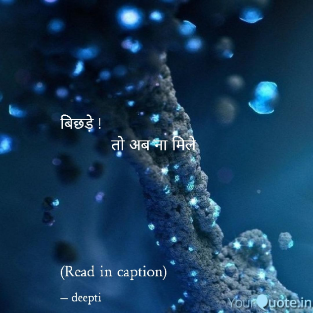 Hindi Poem by Deepti Khanna : 111848411