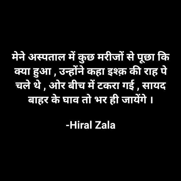 Hindi Quotes by Hiral Zala : 111848436