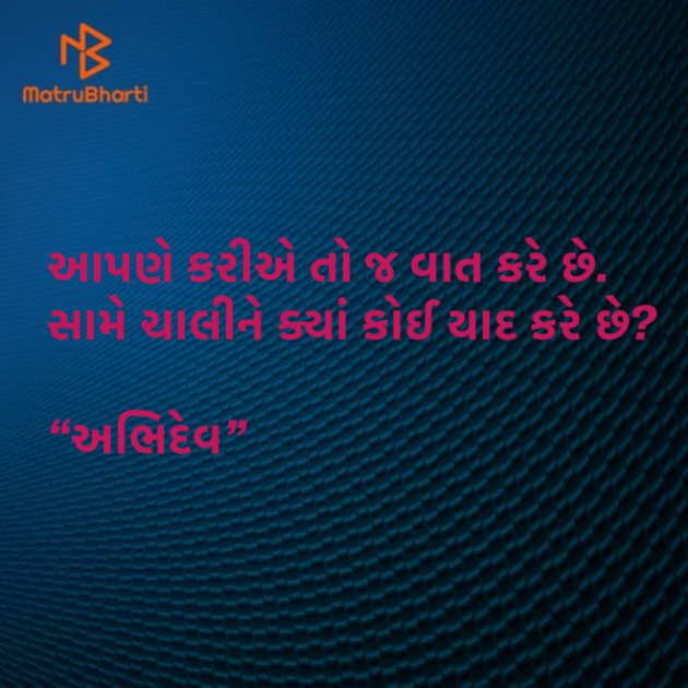 Gujarati Shayri by Devendra Bhimada : 111848463