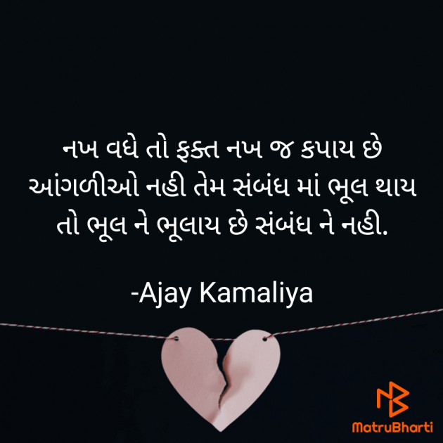 Gujarati Whatsapp-Status by Ajay Kamaliya : 111848466