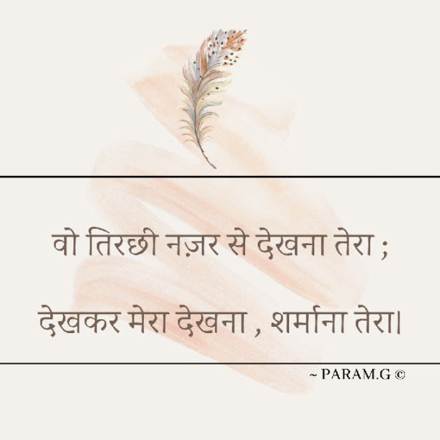 Hindi Shayri by Param Garvaliya : 111848471