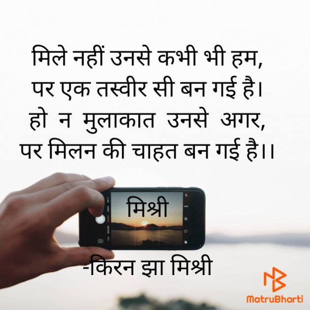 Hindi Shayri by किरन झा मिश्री : 111848473