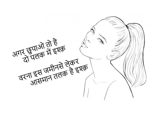 Hindi Shayri by ADRIL : 111848479