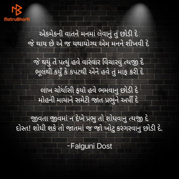 Gujarati Whatsapp-Status by Falguni Dost : 111848484