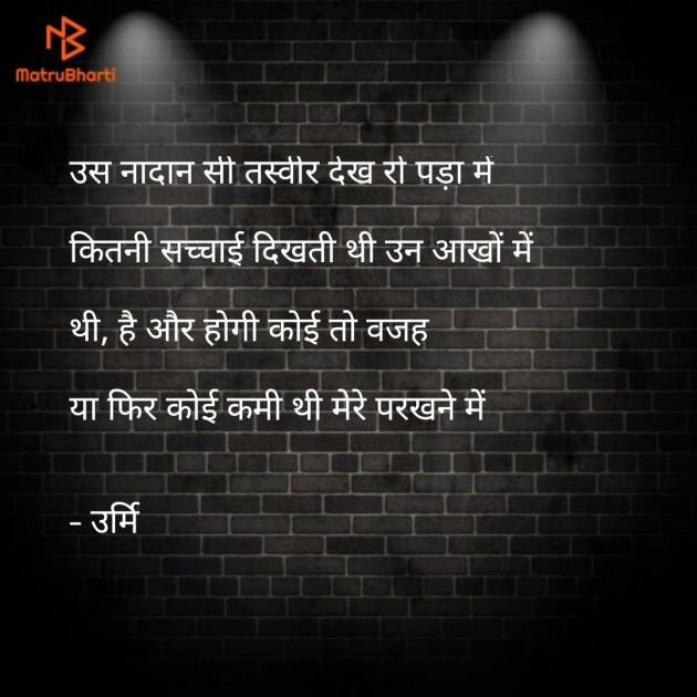 Hindi Shayri by Urmi Chauhan : 111848488