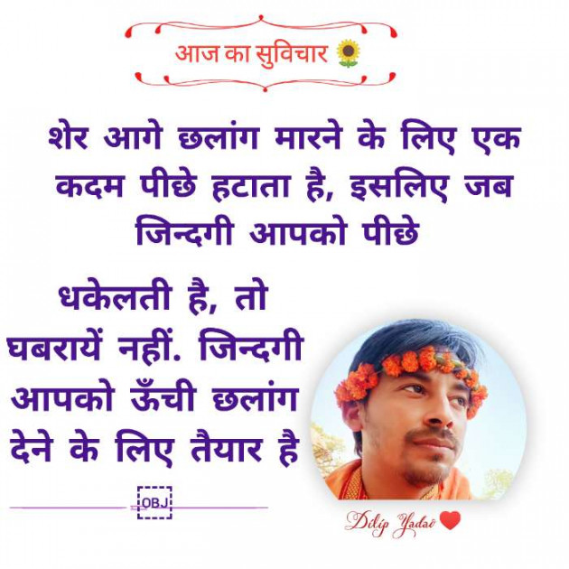 Hindi Quotes by Dilip Yadav : 111848496