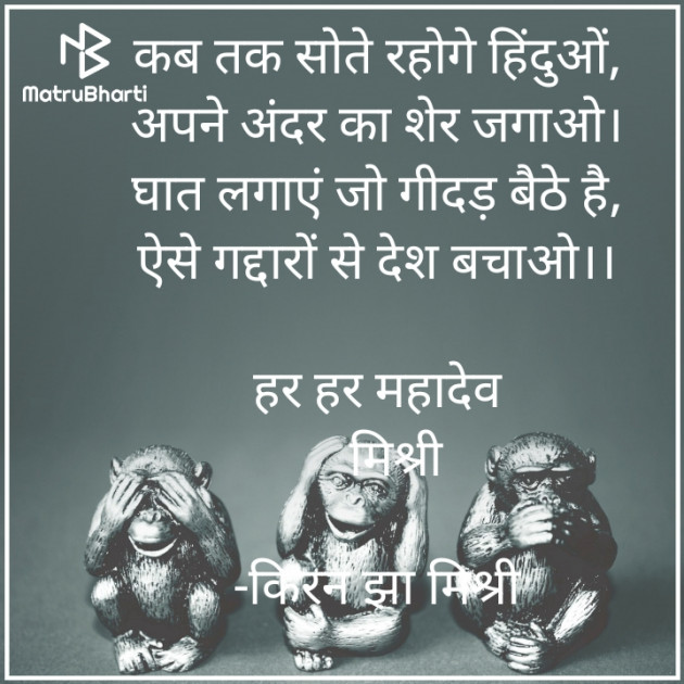 Hindi Motivational by किरन झा मिश्री : 111848500