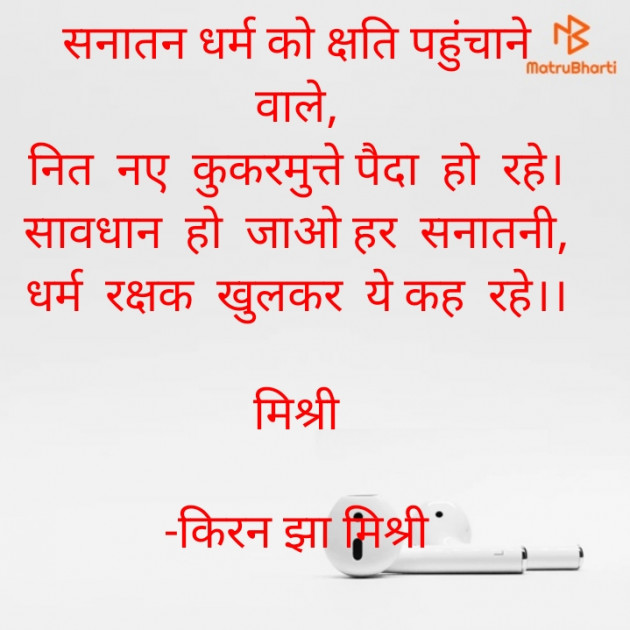 Hindi Motivational by किरन झा मिश्री : 111848502