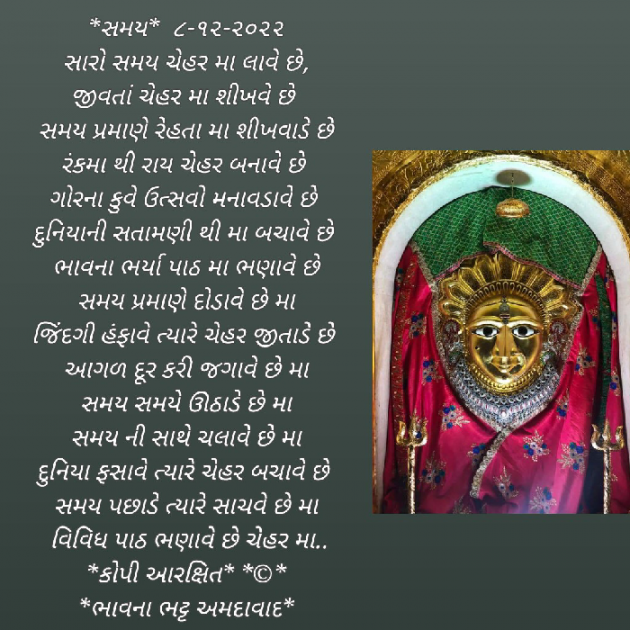 Gujarati Religious by Bhavna Bhatt : 111848514