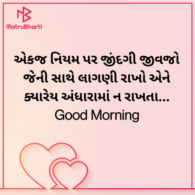 Gujarati Good Morning by Nirav Devani : 111848523