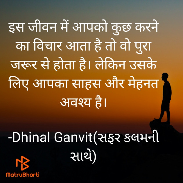 Hindi Thought by Dhinal Ganvit : 111848560