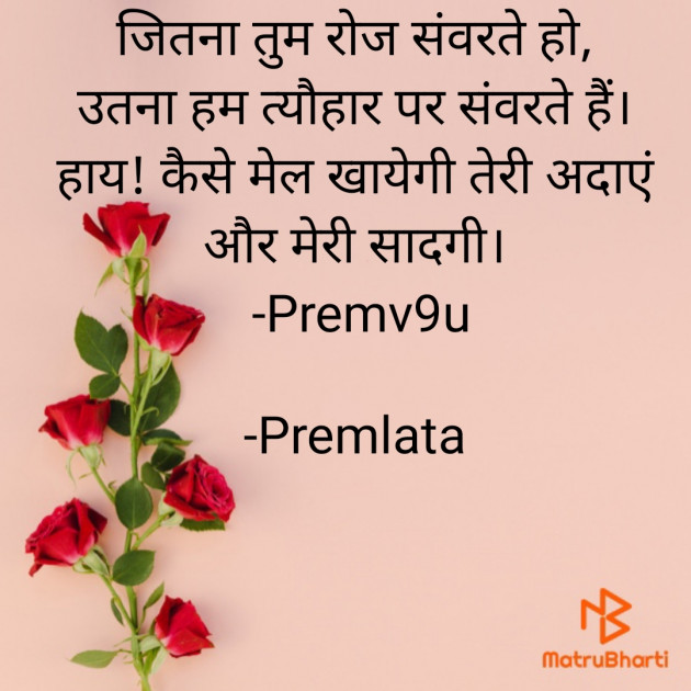 Hindi Whatsapp-Status by Premlata : 111848568