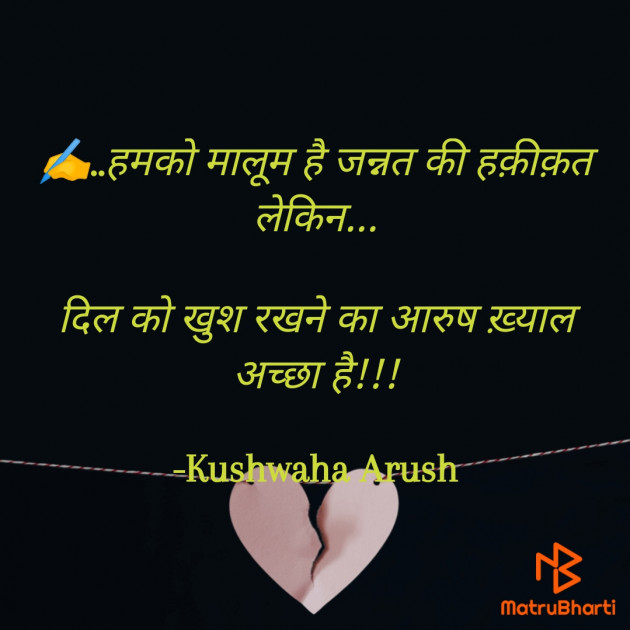 Hindi Shayri by Kushwaha Arush : 111848582