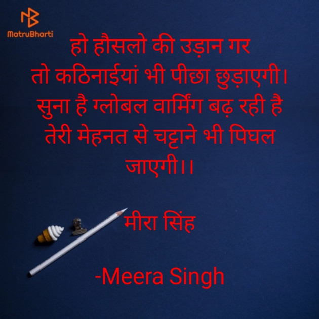 Hindi Quotes by Meera Singh : 111848606