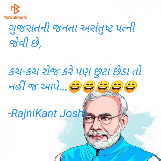 Gujarati Funny by RajniKant H.Joshi : 111848608