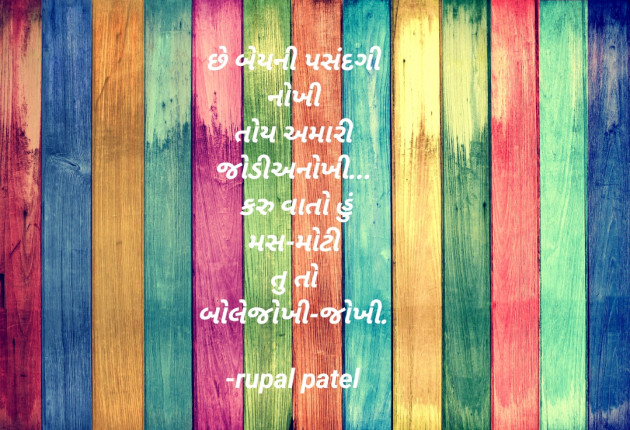 Gujarati Romance by rupal patel : 111848612