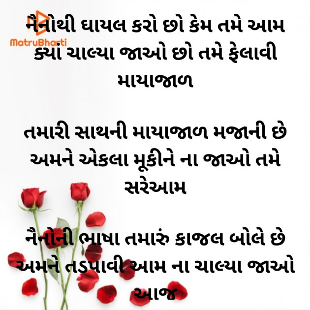 Gujarati Shayri by Dave Yogita : 111848614