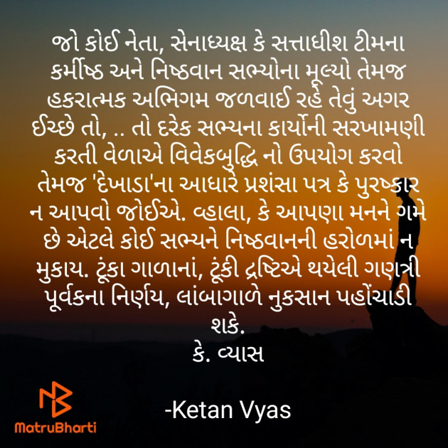 Gujarati Thought by Ketan Vyas : 111848616