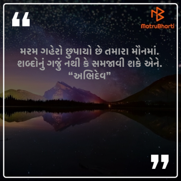 Gujarati Shayri by Devendra Bhimada : 111848617