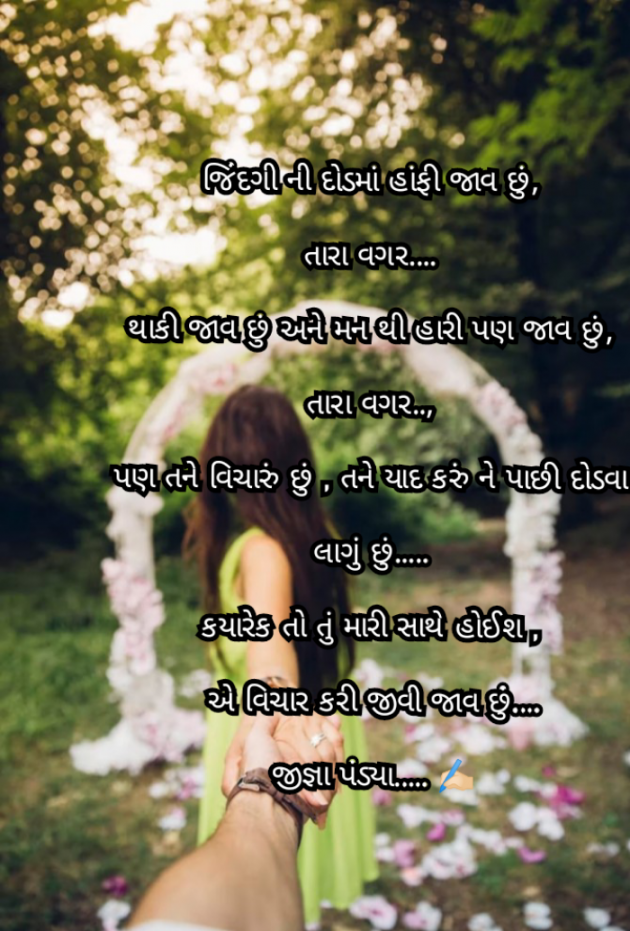 Gujarati Whatsapp-Status by Jigna Pandya : 111848625