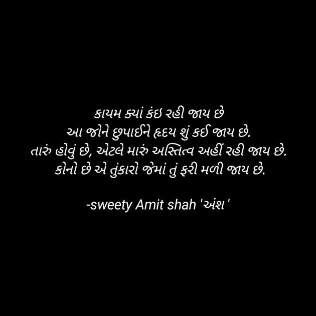 Gujarati Shayri by sweety shah : 111848629