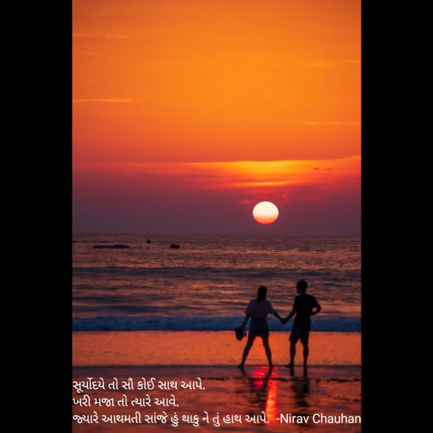 Gujarati Good Evening by Nirav Chauhan : 111848661