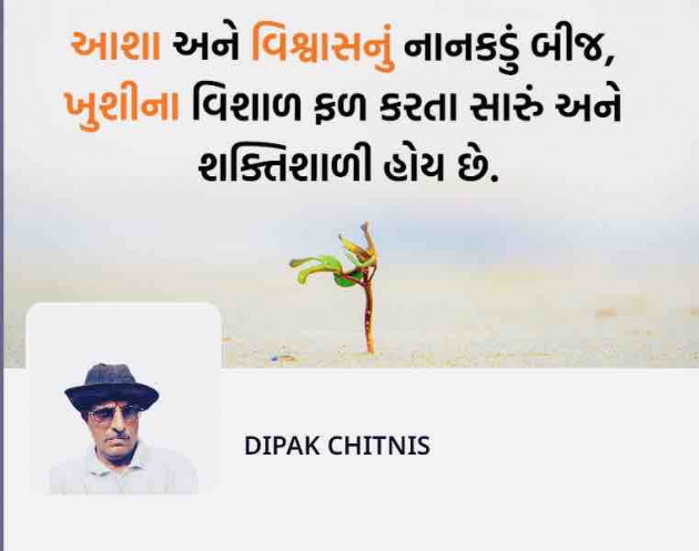 Gujarati Motivational by DIPAK CHITNIS. DMC : 111848662