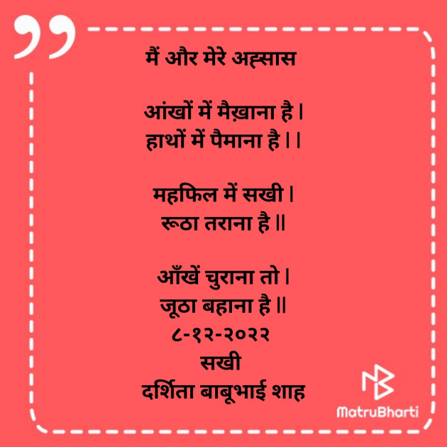 Hindi Poem by Darshita Babubhai Shah : 111848663