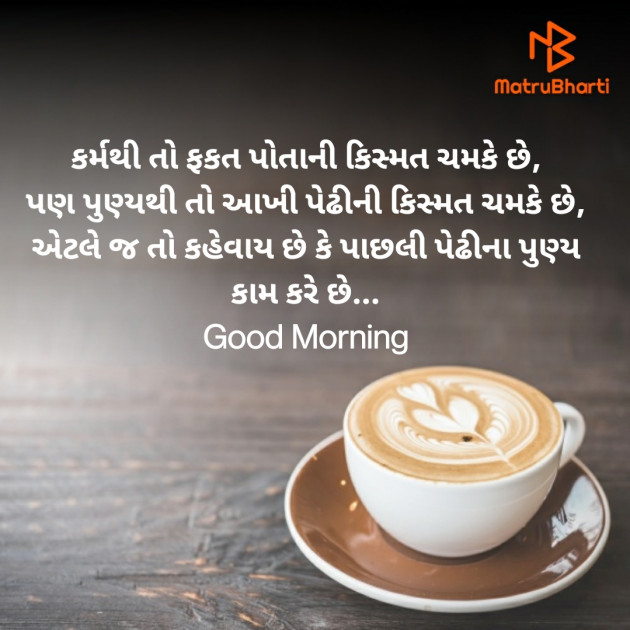 Gujarati Good Morning by Nirav Devani : 111848664