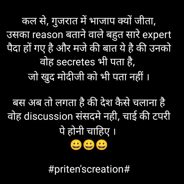 Hindi Jokes by Priten K Shah : 111848669