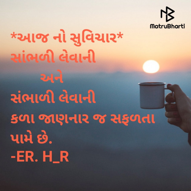 Gujarati Good Morning by E₹.H_₹ : 111848670