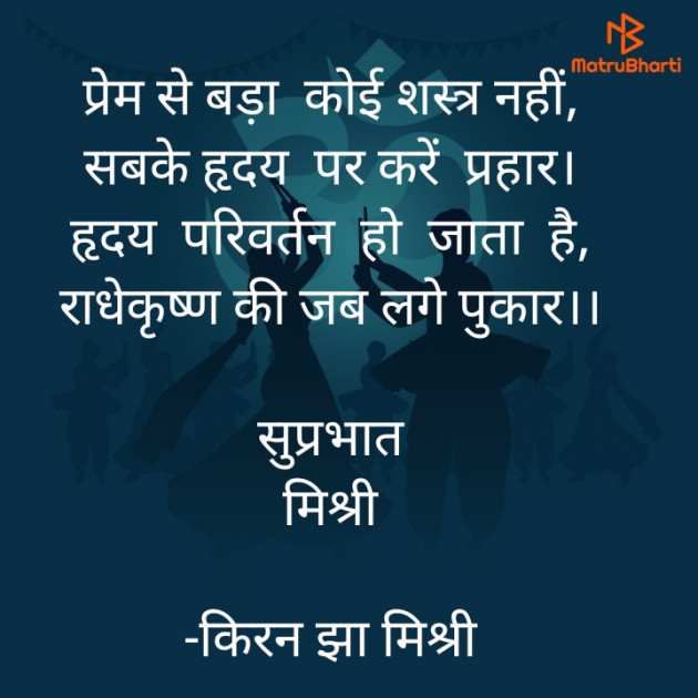 Hindi Quotes by किरन झा मिश्री : 111848671