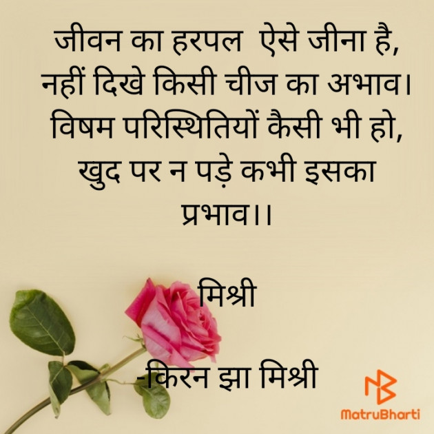 Hindi Motivational by किरन झा मिश्री : 111848673