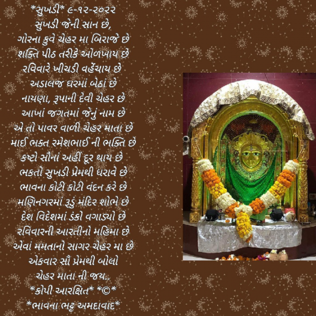 Gujarati Religious by Bhavna Bhatt : 111848678