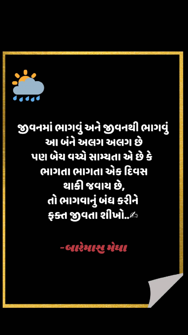 Gujarati Motivational by Megha gokani : 111848682