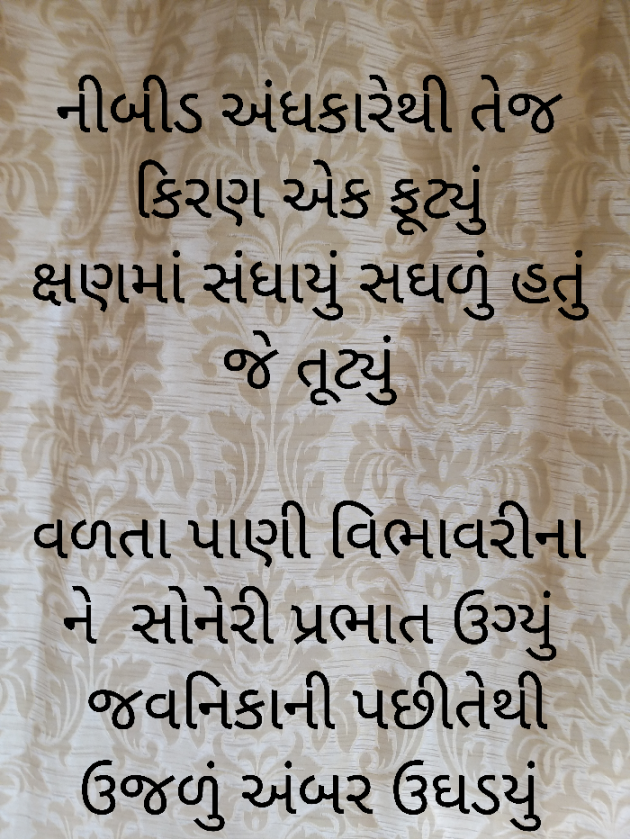 Gujarati Poem by Manasi Majmundar : 111848690